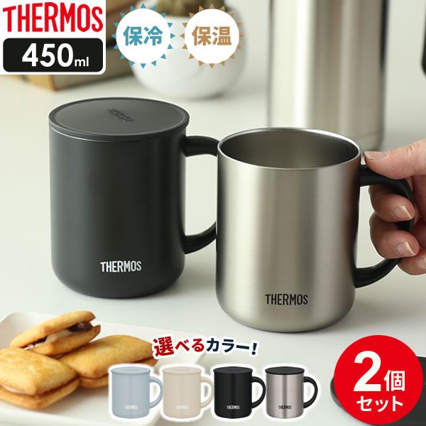 THERMOS（サーモス） 真空断熱マグカップ 450ml 2個セット JDG-452C