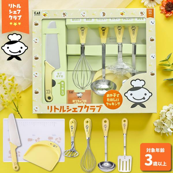貝印 子供 調理器具セット リトルシェフクラブ 基本ツールセット（包丁