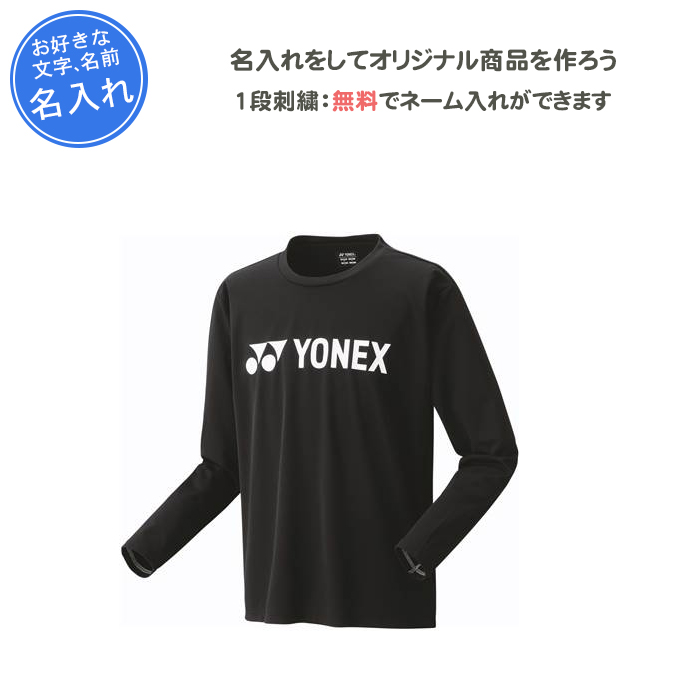 YONEX（ヨネックス） 名入れ1段付き テニスウェア メンズ レディース
