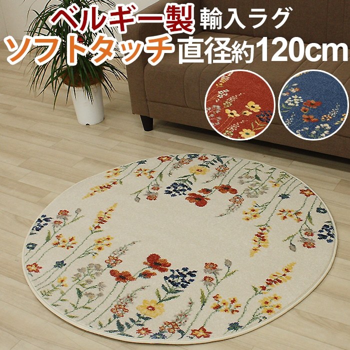 円形 ラグ 輸入カーペット ウィルトン織 丸巻き INFINITY #32191