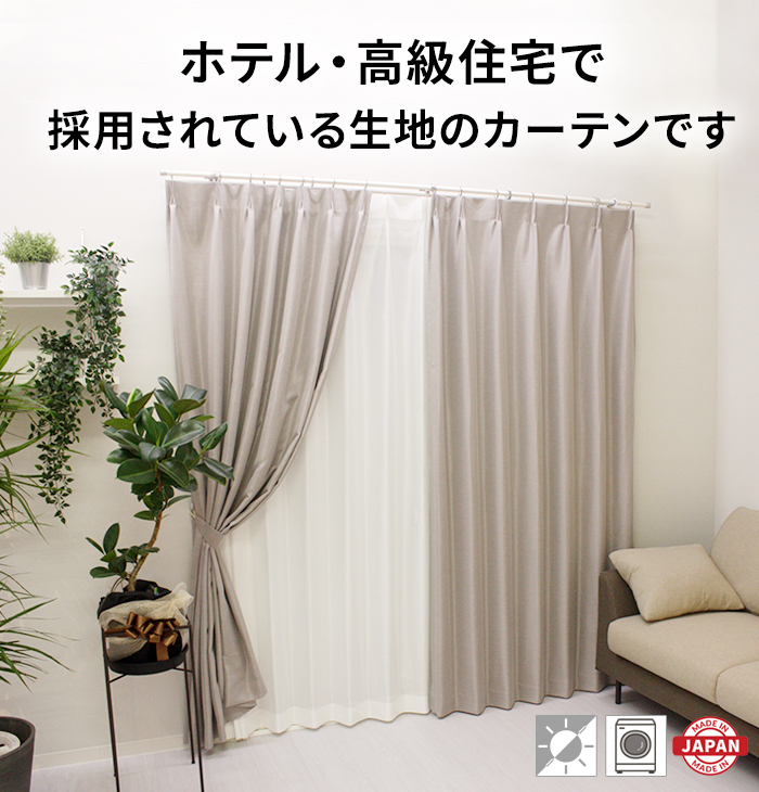 カーテン 4枚セット 2枚セット 遮光カーテン レース ミラー 日本製