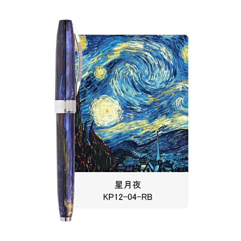 ビスコンティ VISCONTI ローラボールペン ヴァン ゴッホ 全10色 KP12