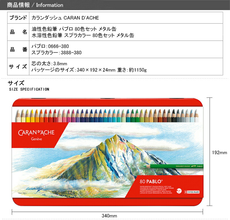 スプラカラー カランダッシュ CARAN D'ACHE パブロ PABLO 油性色鉛筆