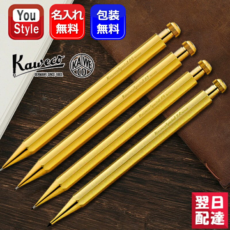 Kaweco（カヴェコ） 名入れ シャープペン シャーペン ペンシル