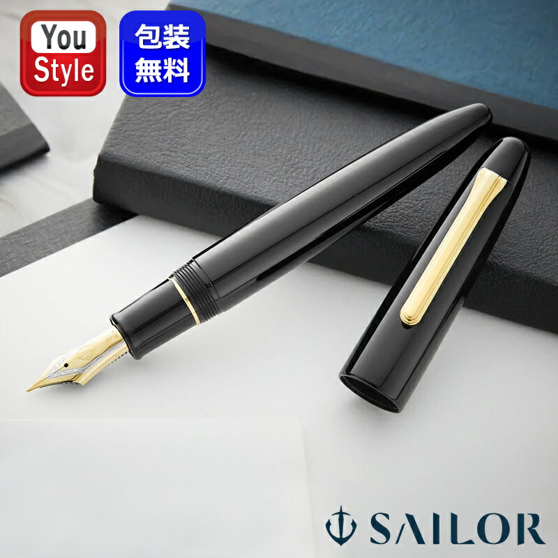 セーラー万年筆 セーラー SAILOR キングプロフィット エボナイト