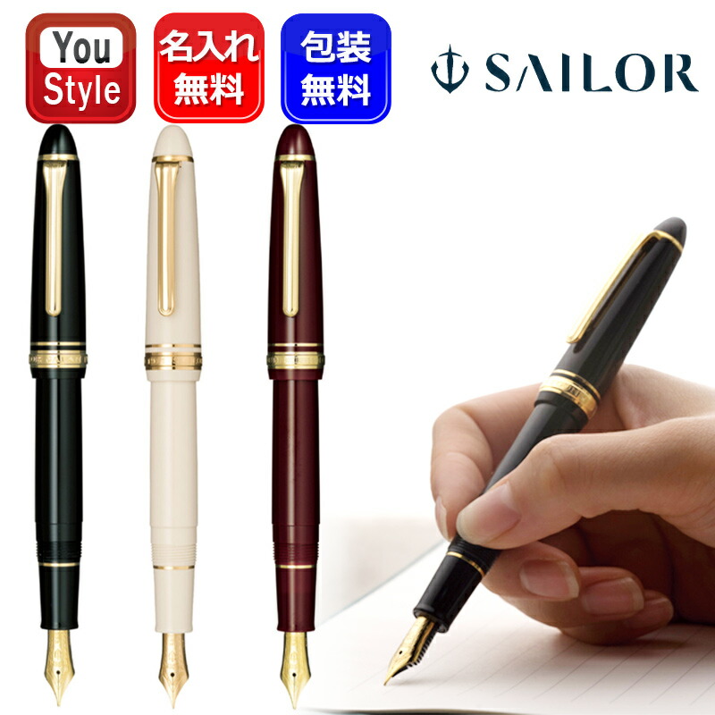 プロフィット 名入れ 万年筆 セーラー SAILOR 21金 大型 ズーム（Z