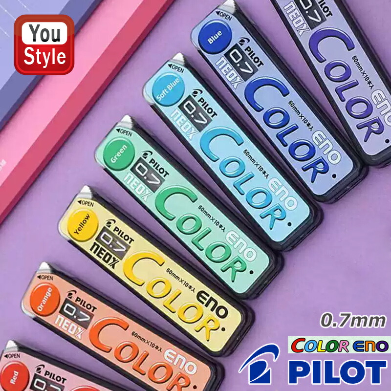 カラーイーノ 在庫一掃 赤字セール パイロット PILOT ペンシル替芯 0.7