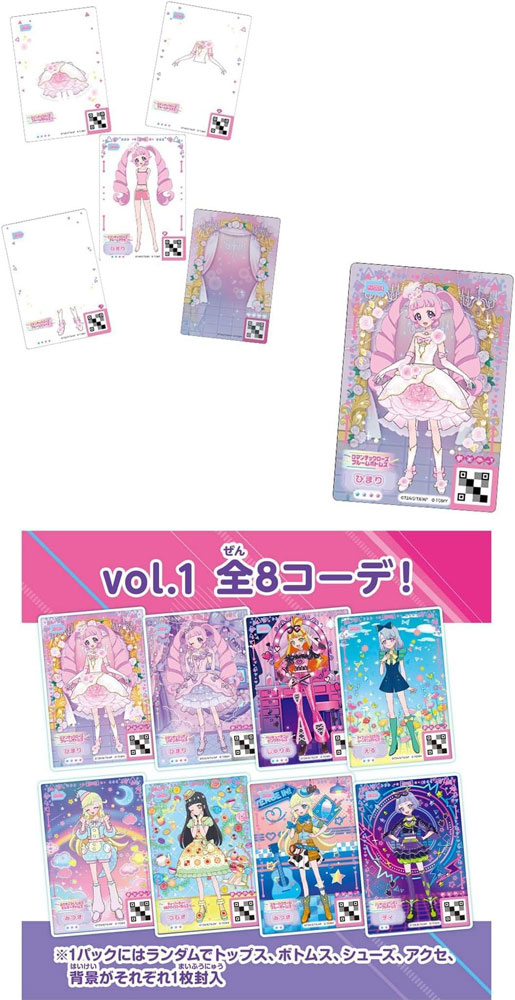 ひみつのアイプリミルフィーカードR vol.1 DP-BOX 1BOX=8パック入り