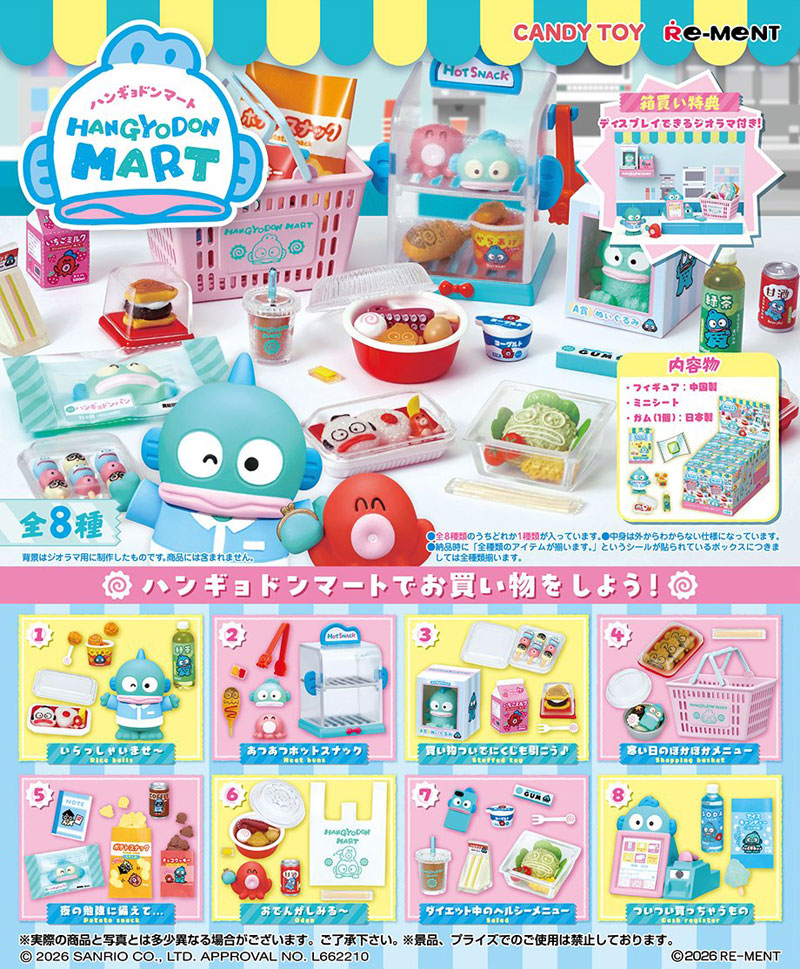 3月9日発売予定 送料無料 リーメント サンリオ ハンギョドンマート BOX