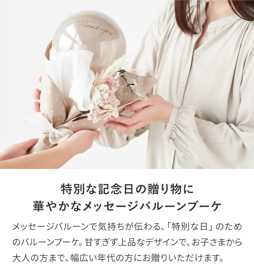 regalo 卒業 花束 バルーン ブーケ 花 名入れ 名前入り プレゼント