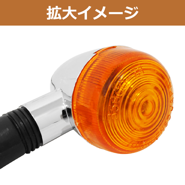 RZ50 YB-1 YRB125 RZ250 RZ350 XJR400 RD400 メッキ ウインカー 4個