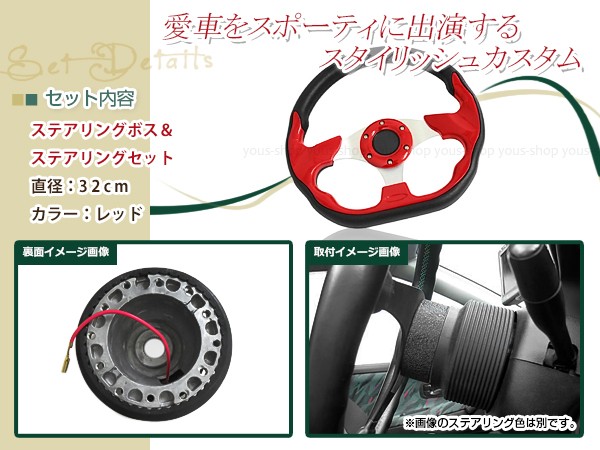 モモ形状 MOMO ステアリング レッド 赤 32Φ32cm 320mm ボス ハンドル T