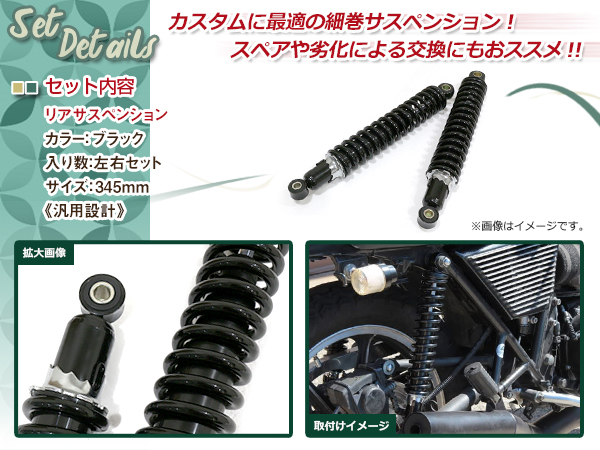 GSX250E ゴキ GS400 GSX400F リア 細巻き サスペンション サス