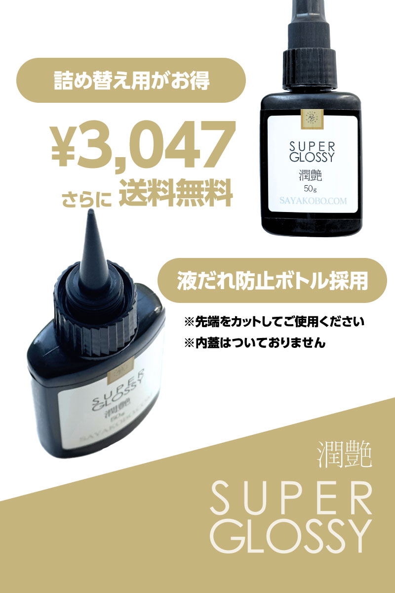 紗や工房 レジン コーティング 詰め替え用 50g 1本 アクセサリー