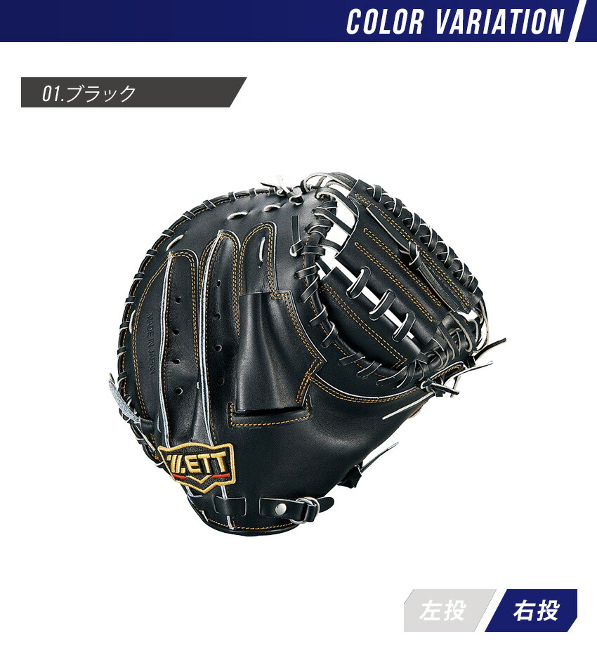 ゼット（ZETT） 送料無料 キャッチャーミット 硬式キャッチャーミット