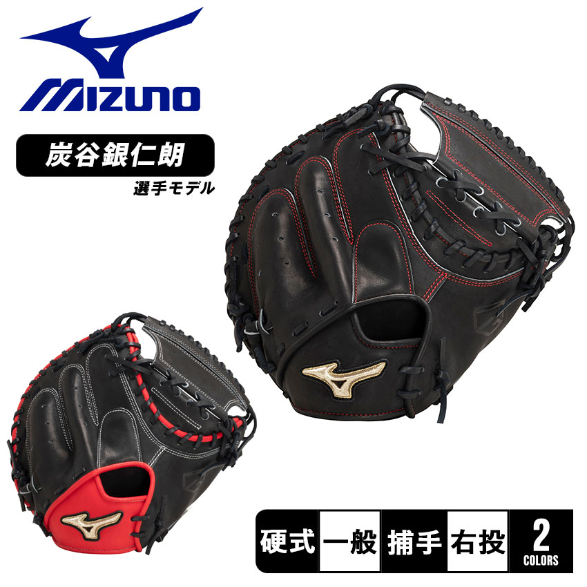 MIZUNO（ミズノ） グローブ 大人 一般 硬式用 グローバルエリート 號