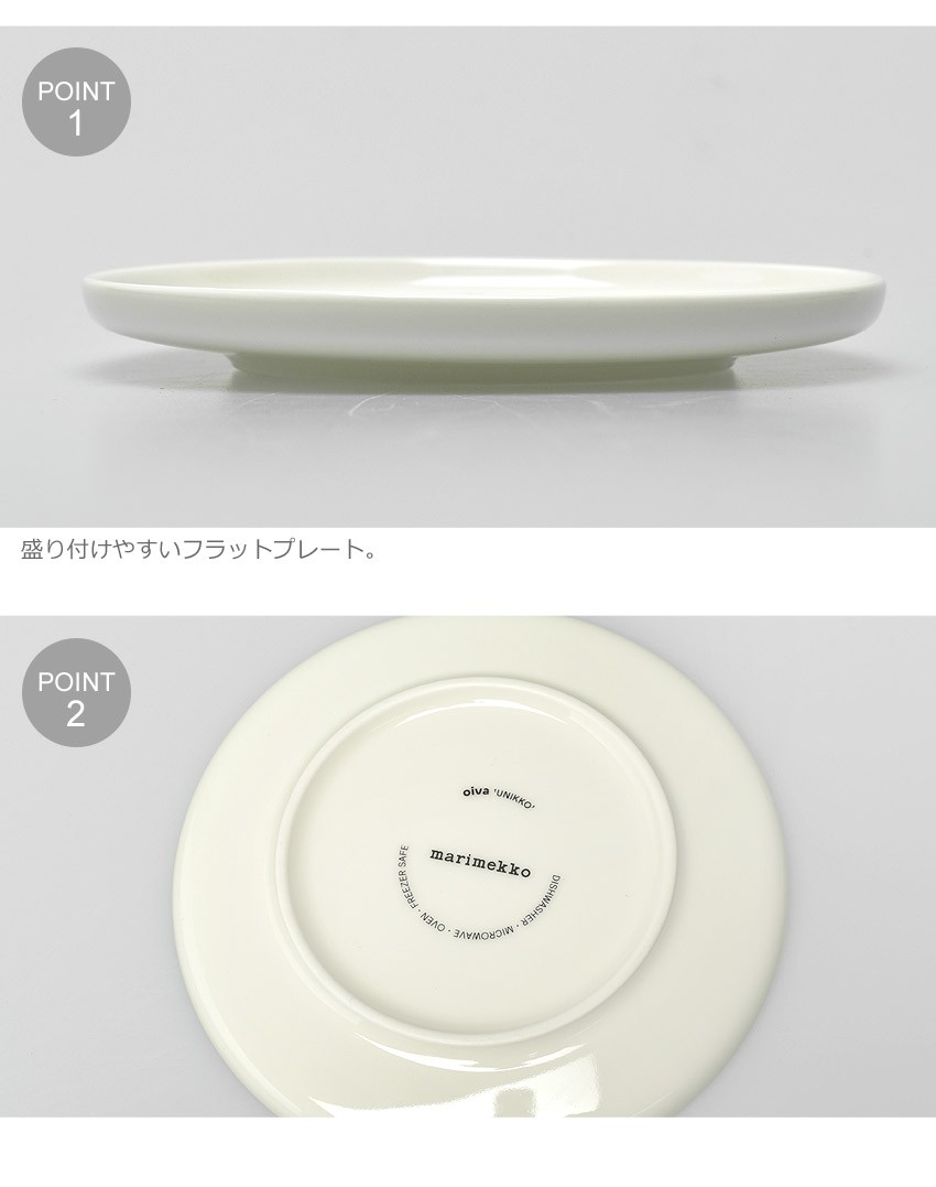 marimekko（マリメッコ） 食器 プレート 13.5cm MARIMEKKO 69071 70398