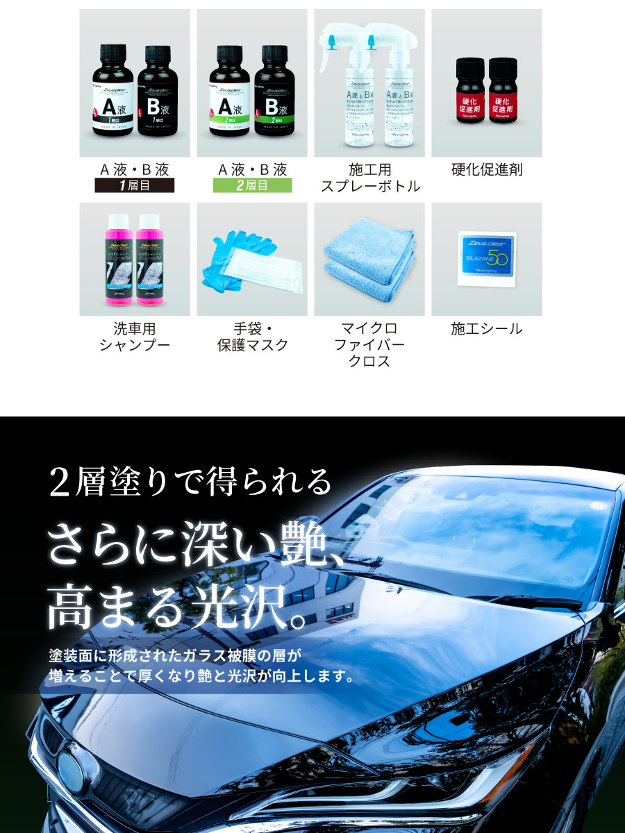 Zeus clear 【スプレー式ガラスコーティング】ゼウスクリア シラザン50