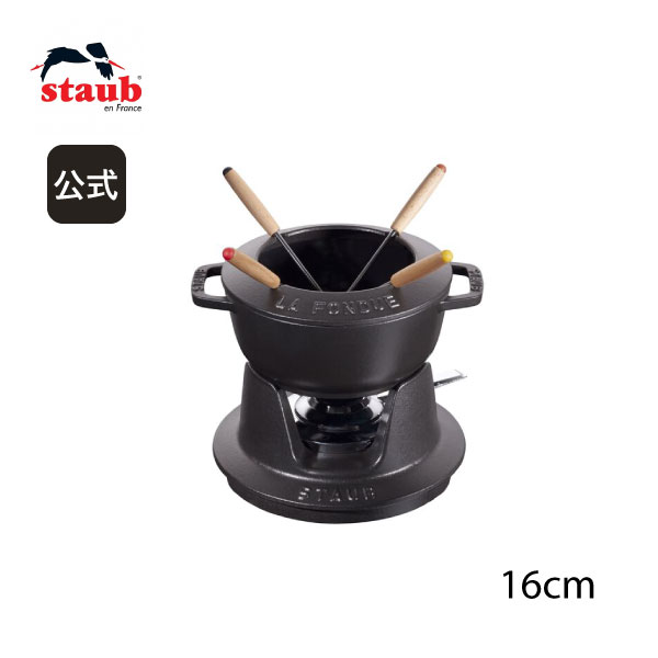 Staub（ストウブ） フォンデュセット 16cm ブラック |ストウブ