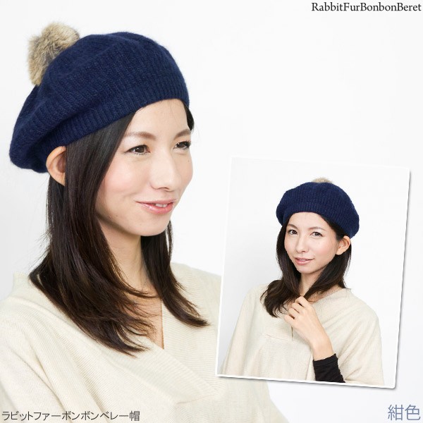 ラビットファー ボンボン ベレー帽 秋 冬 レディース 帽子 ポンポン