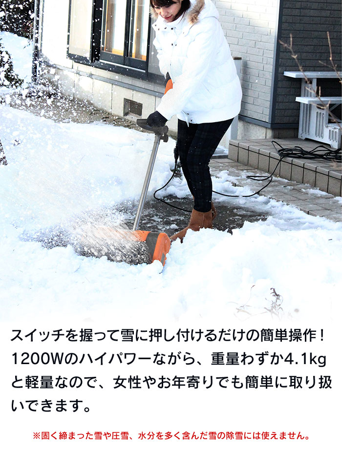 値下げ 雪かき スコップ 電動 ショベル 防水コード20m付き 除雪機 家庭