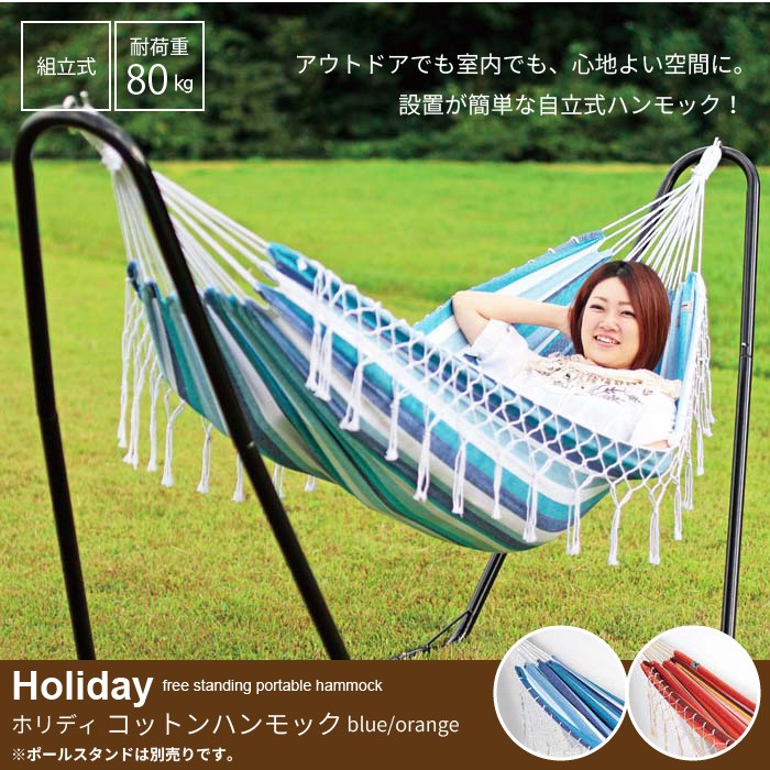 ハンモックチェア 2脚セット ブルー 無重力感 アウトドア チェア 2079