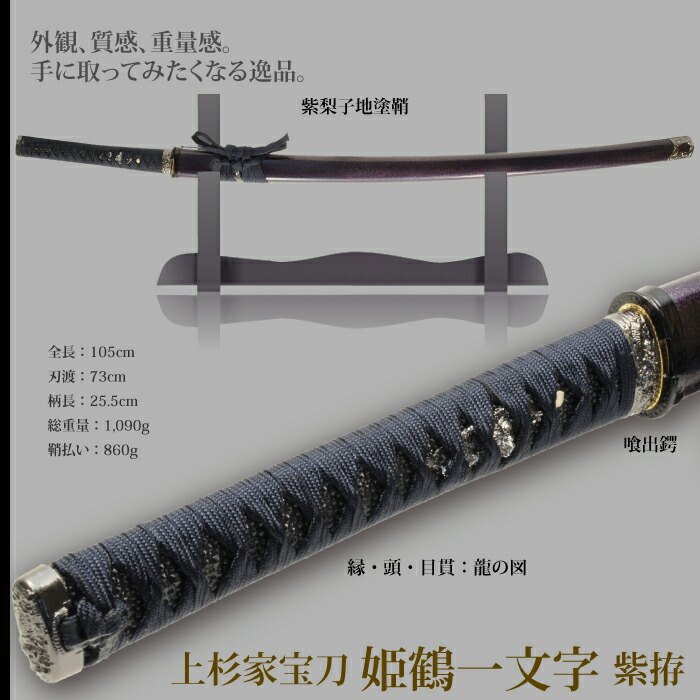 日本刀 戦国シリーズ 姫鶴一文字 大刀 模造刀 鑑賞用 刀 日本製 侍