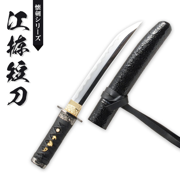 日本刀 懐剣シリーズ 江拵短刀 模造刀 鑑賞用 刀 日本製 侍 サムライ