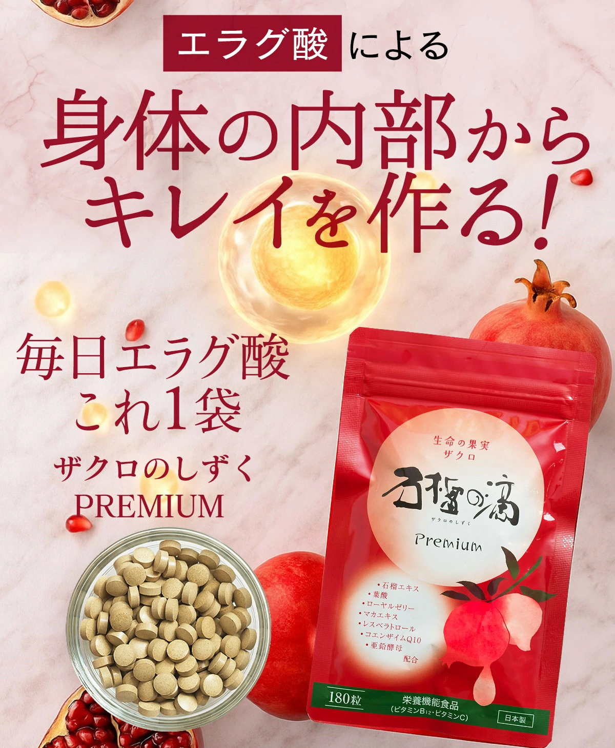 福袋 妊活 ザクロジュース 100% ザクロのしずく＋サプリメント＋