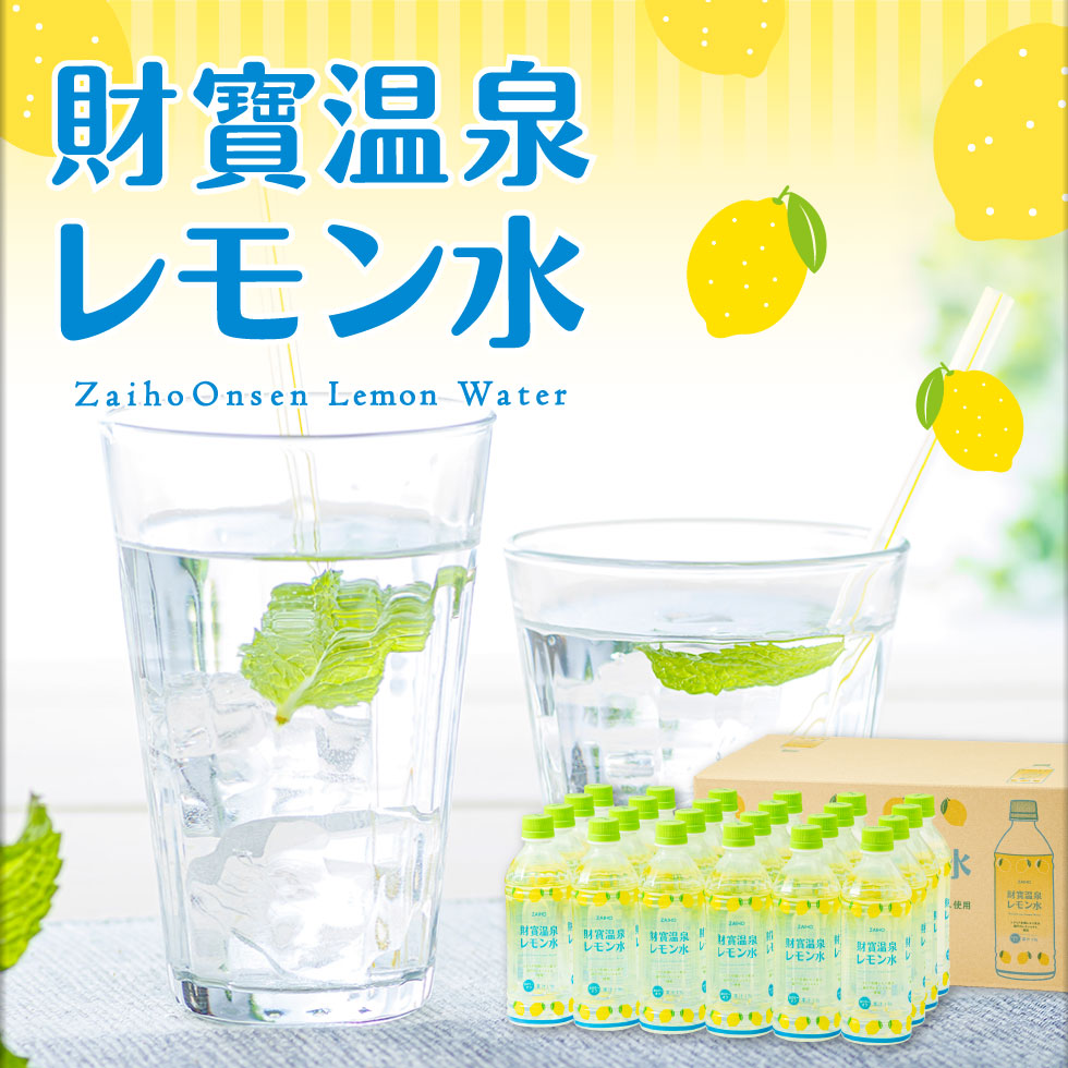 財宝 レモン水 500ml 48本 ペットボトル 24本入2箱 レモン フレーバー