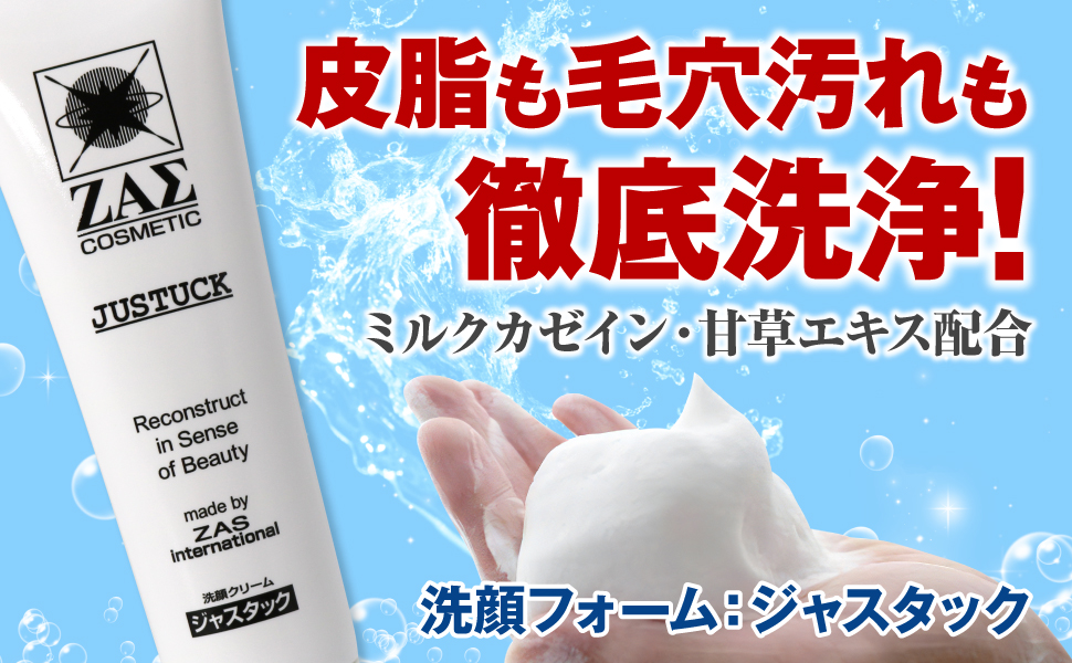 ZAS スーパー基本セット 洗顔料 + 化粧水 薬用クリーム 3点 スキンケア