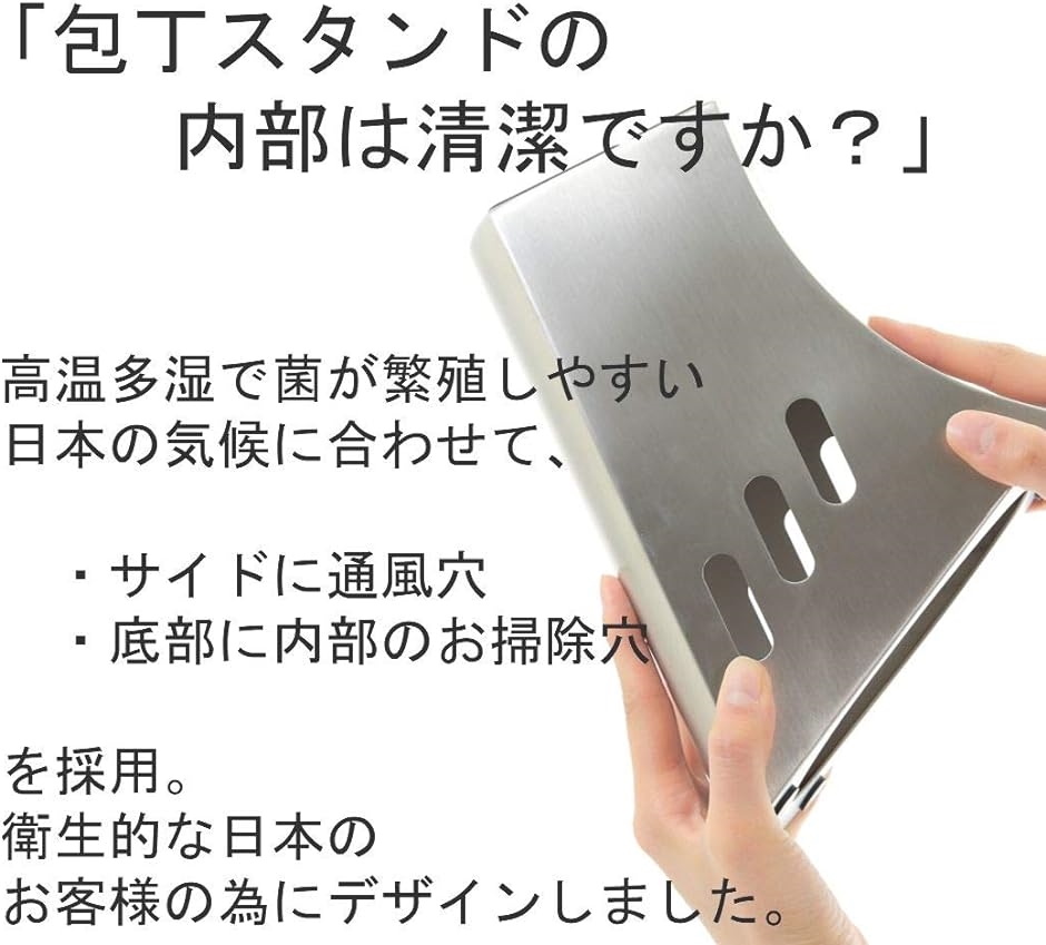 包丁スタンド 包丁立て ステンレス 通気穴・清掃穴付きラクラクお掃除
