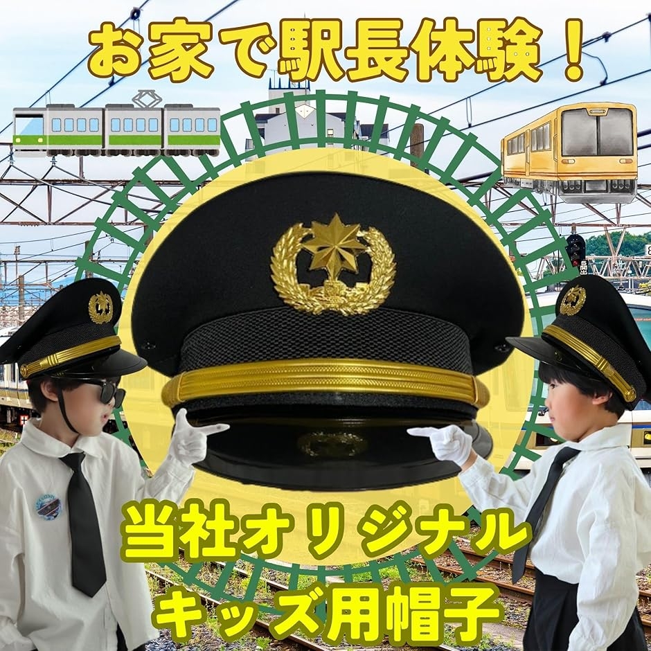 なりきり電車運転手 なりきりパイロットセット オリジナル帽子 飛行機