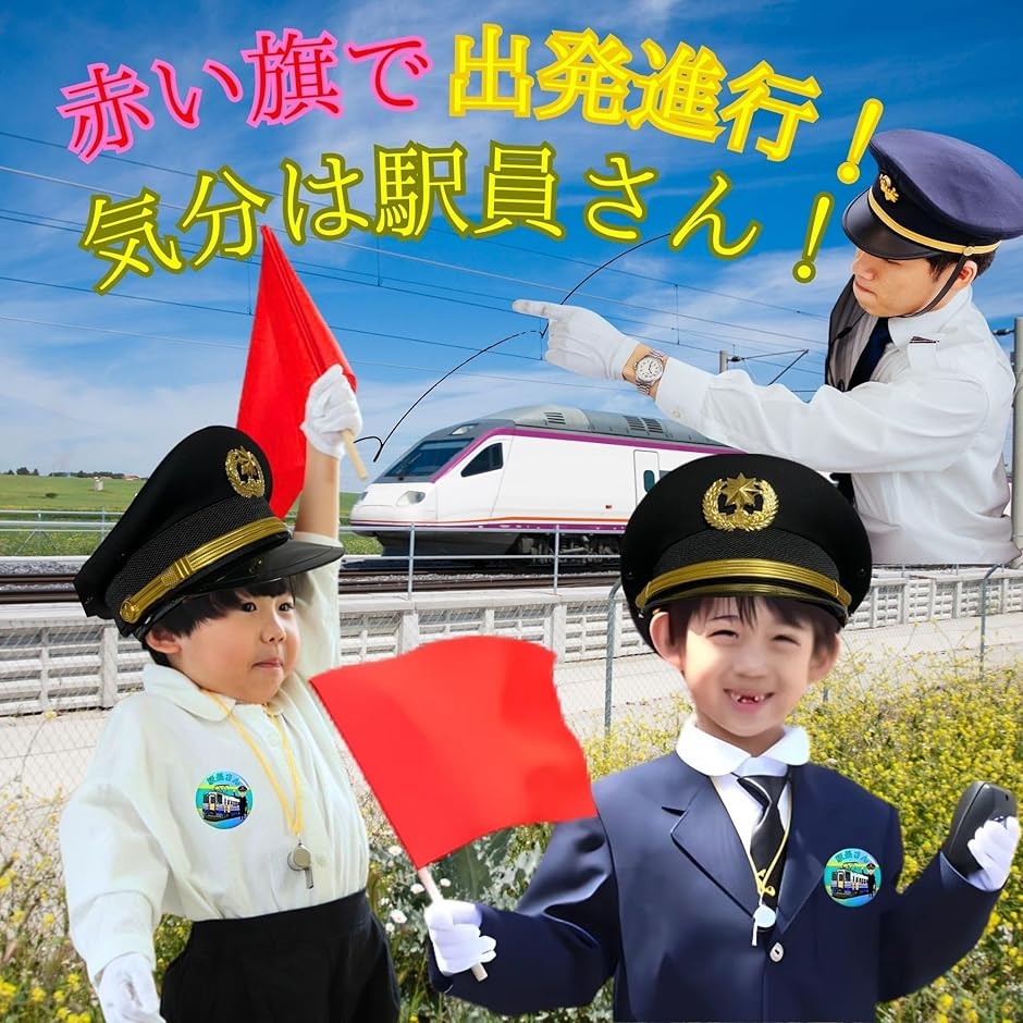 なりきり電車運転手 なりきりパイロットセット オリジナル帽子 飛行機
