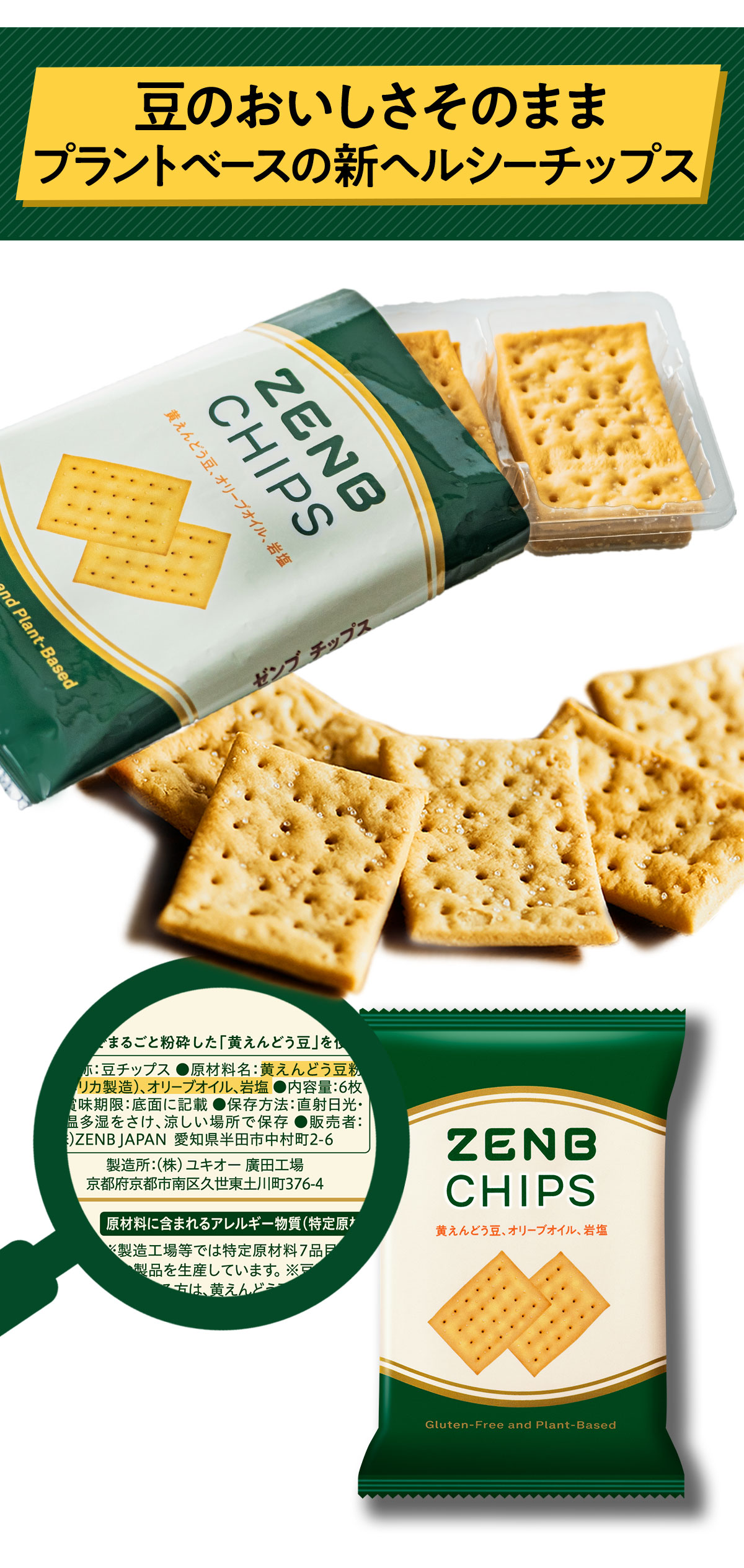 ZENB（ゼンブ） チップス 10袋(60枚) 低糖質 お菓子 糖質オフ お菓子
