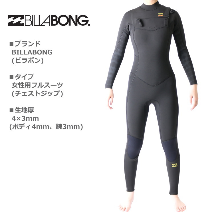 BILLABONG（ビラボン） ウェットスーツ レディース 4mm / 3mm チェスト