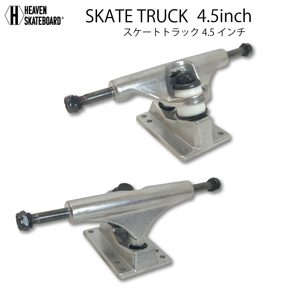 スケートボードトラック 4.5inch TRUCK シルバー 4.5インチ 超軽量強靭