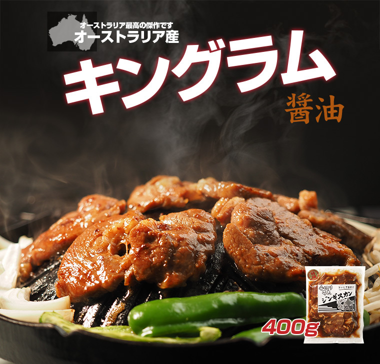 工場直売】キングラム（醤油味）400g【厚切り】職人が厳選し納得のいっ