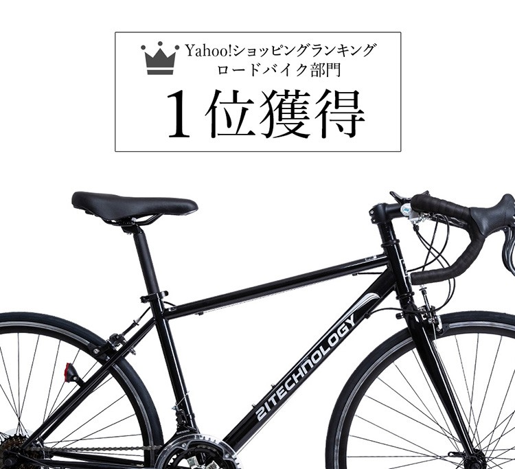 21Technology 大幅値下げ中 ロードバイク 自転車 シマノ製14段変速