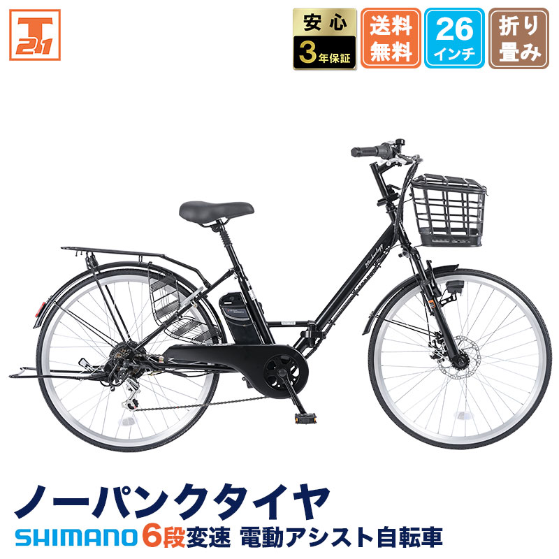 21Technology 電動自転車 電動アシスト自転車 折りたたみ電動自転車