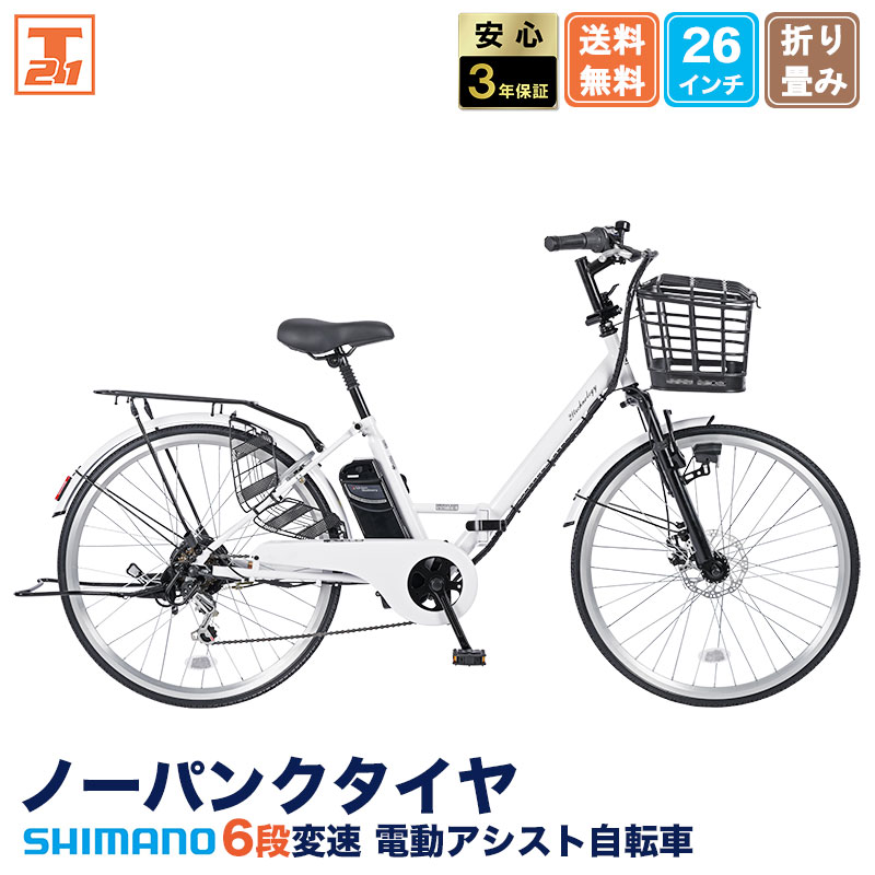 21Technology 電動自転車 電動アシスト自転車 折りたたみ電動自転車