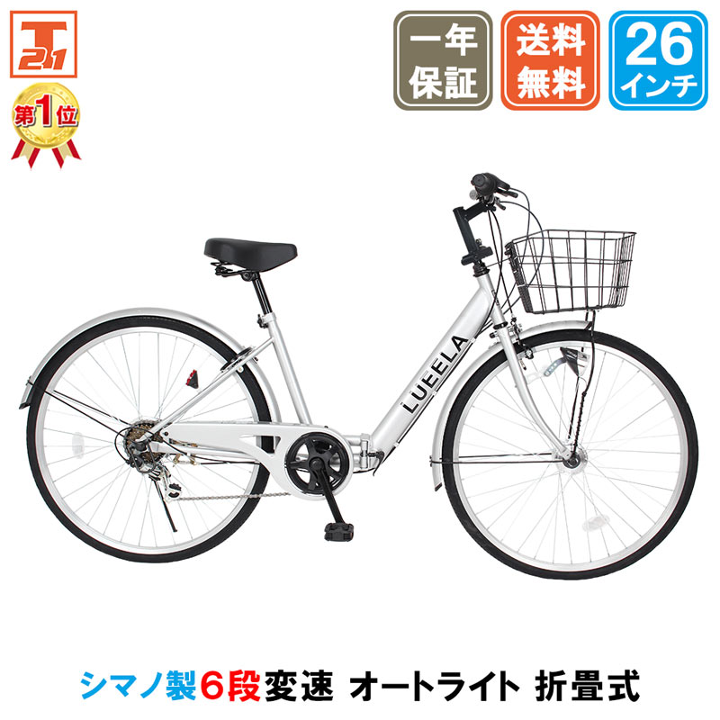21Technology 大幅値下げ中 自転車 26インチ LEDオートライト シティ