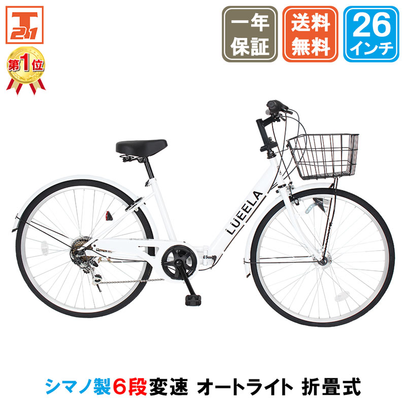 21Technology 大幅値下げ中 自転車 26インチ LEDオートライト シティ
