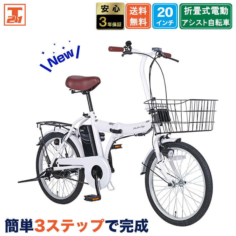 MOBI-BIKE 電動アシスト自転車 ホワイト MOBI-BIKE 電動アシスト自転車