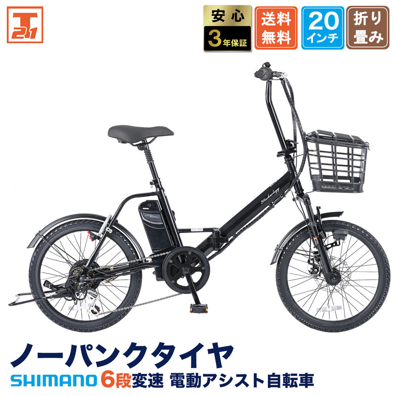 21Technology 電動自転車 電動アシスト自転車 アシスト自転車