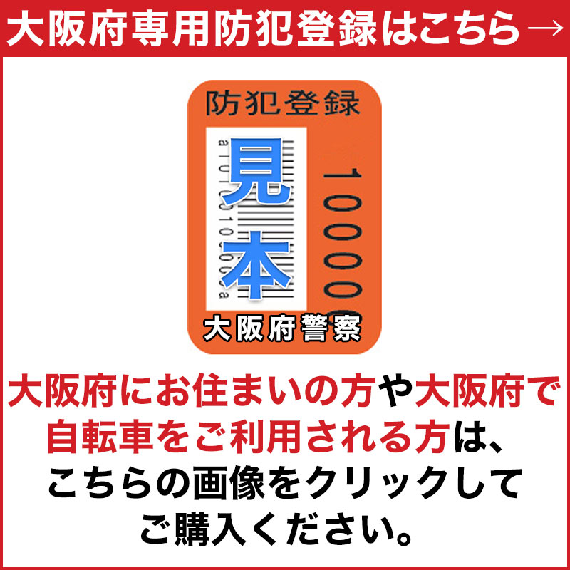 21Technology 防犯登録 【当店自転車をご購入の方限定】「自転車と一緒