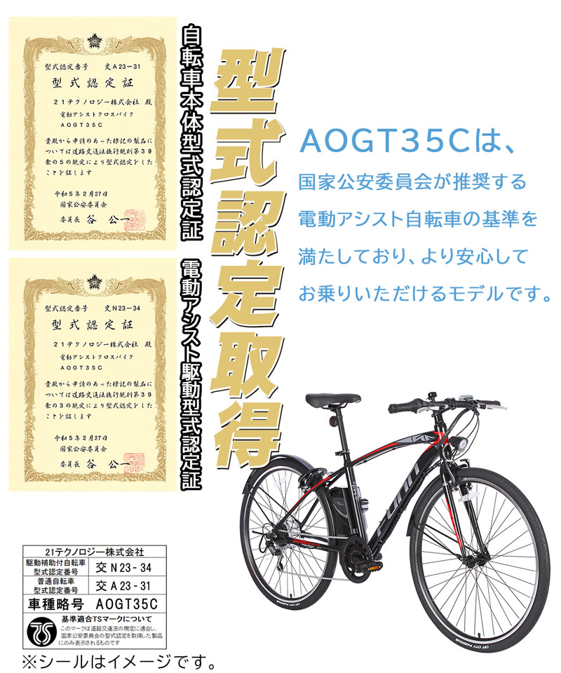 21Technology 電動自転車 クロスバイク 700c 700×35c 電動アシスト