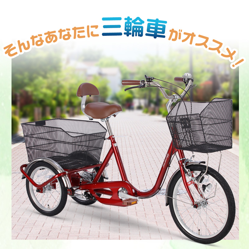 21Technology 三輪車 大人用 三輪自転車 大人三輪車 三輪車 おとな用