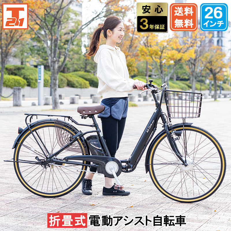 21Technology 電動自転車 電動アシスト自転車 26インチ 折りたたみ
