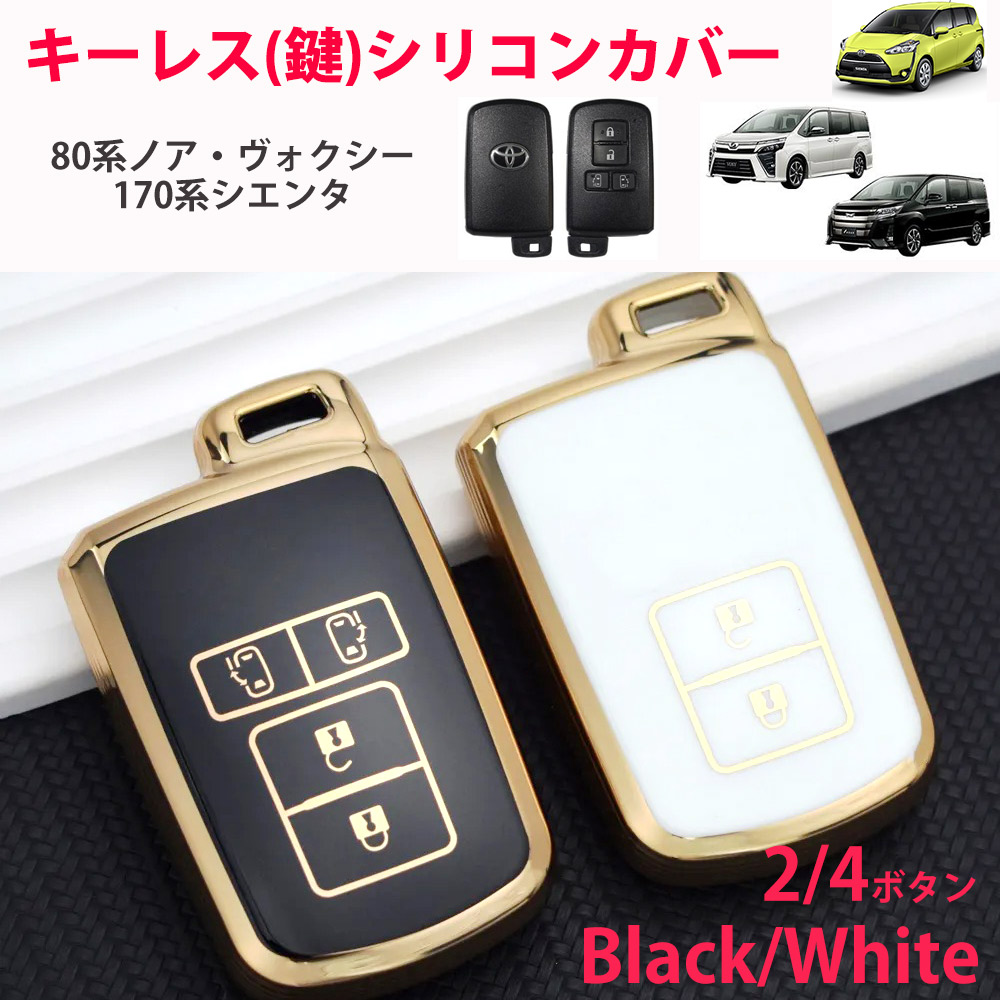 シエンタ170系 ノア ヴォクシー80系 キーケース キーカバー 鍵カバー